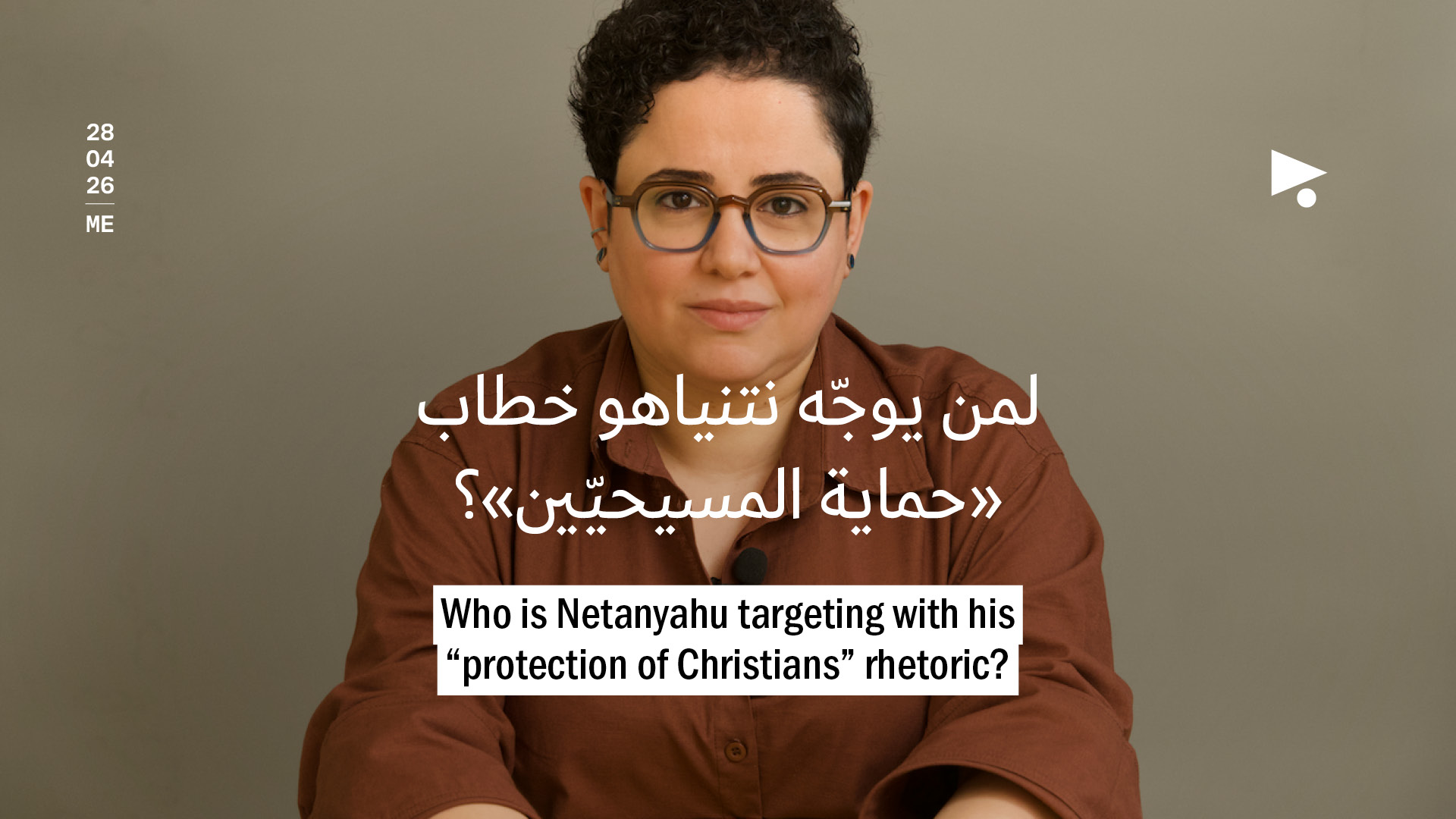 لمن يوجّه نتنياهو خطاب «حماية المسيحيّين»؟