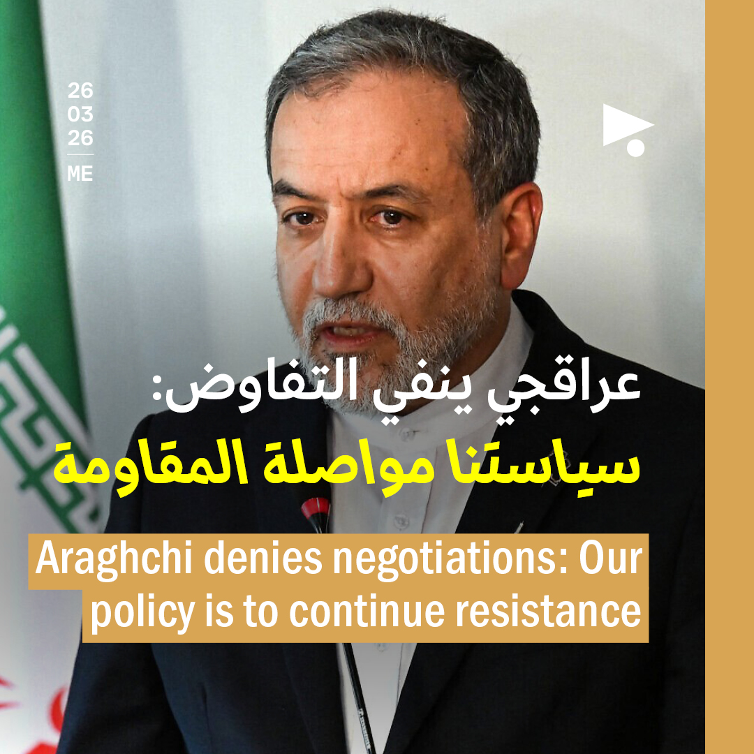 عراقجي ينفي التفاوض: سياستنا مواصلة المقاومة