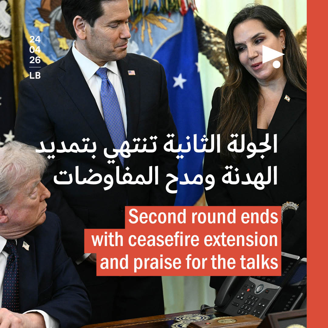 الجولة الثانية تنتهي بتمديد الهدنة ومدح المفاوضات