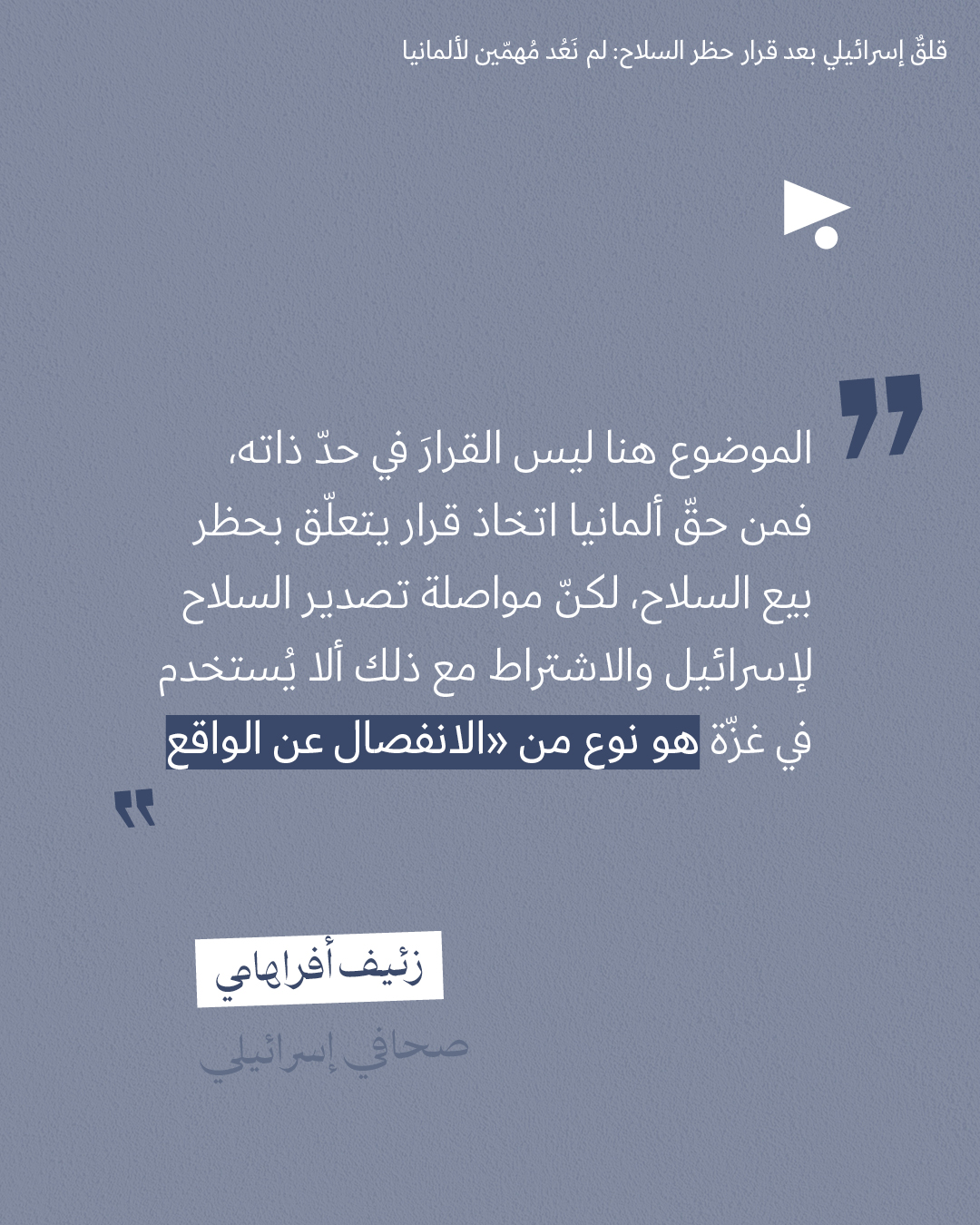 <strong>مختارات من الصحافة الإسرائيلية 13/8/2025</strong>