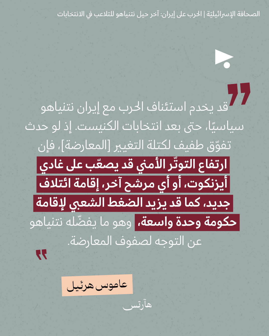 <strong>مختارات من الصحافة الإسرائيلية 22/10/2026</strong>