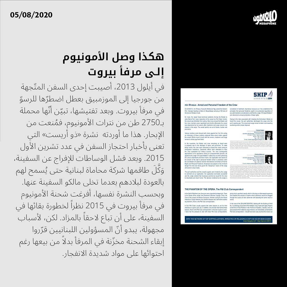 هكذا وصل الأمونيوم إلى مرفأ بيروت