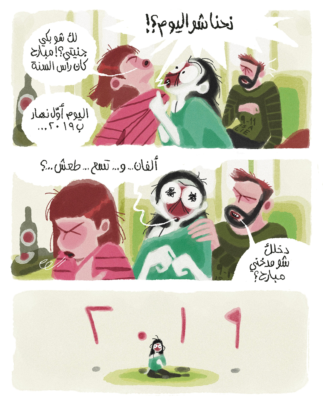 <strong>خبّرتني العصفورة</strong>