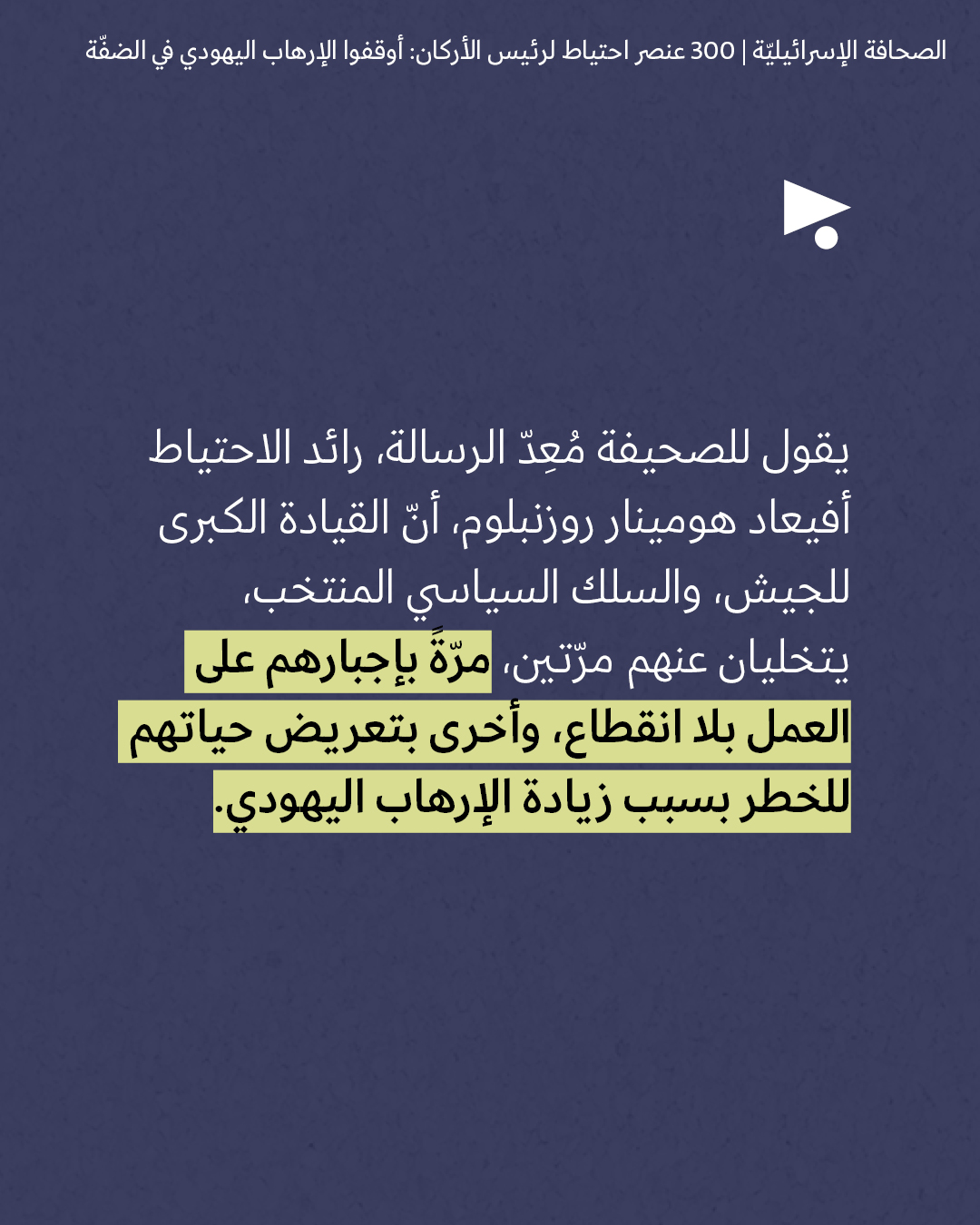 <strong>مختارات من الصحافة الإسرائيلية 12/8/2026</strong>
