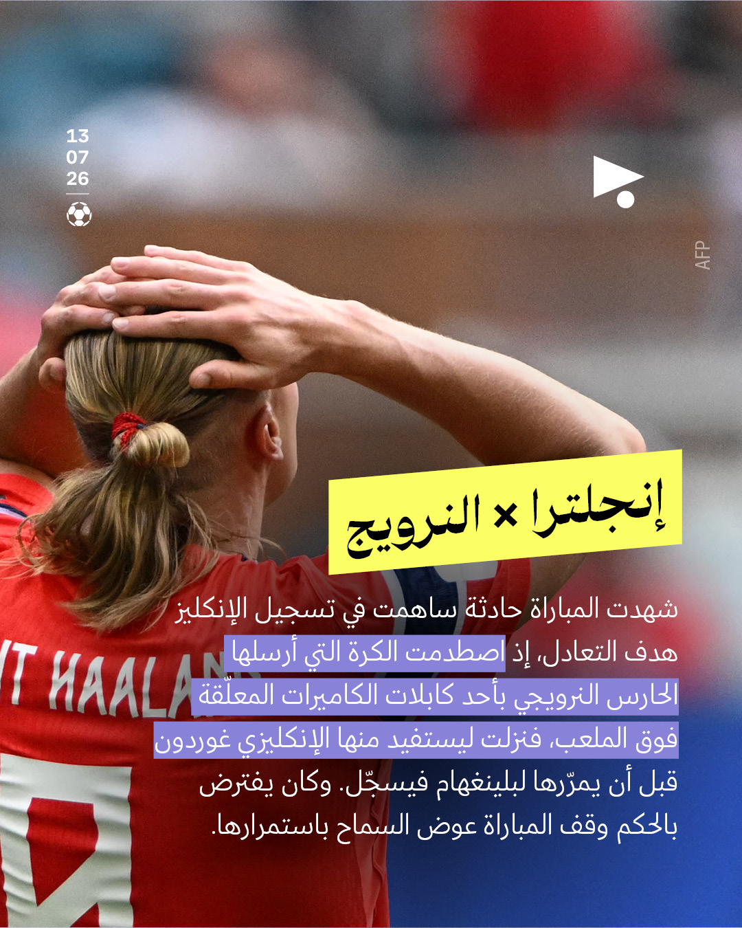 <strong>مباريات ربع النهائي: القوّة والخبرة فرضت نفسها </strong>