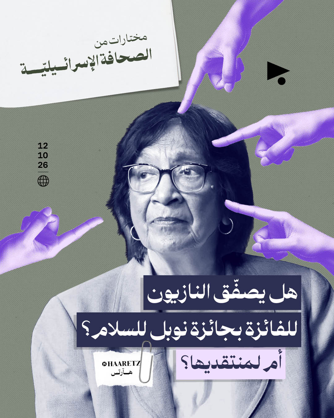 مختارات من الصحافة الإسرائيلية 12/10/2026