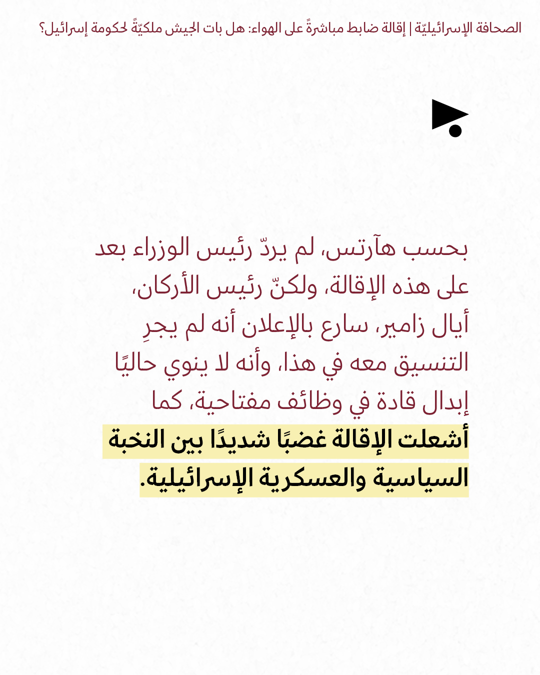 <strong>مختارات من الصحافة الإسرائيلية 3/8/2026</strong>