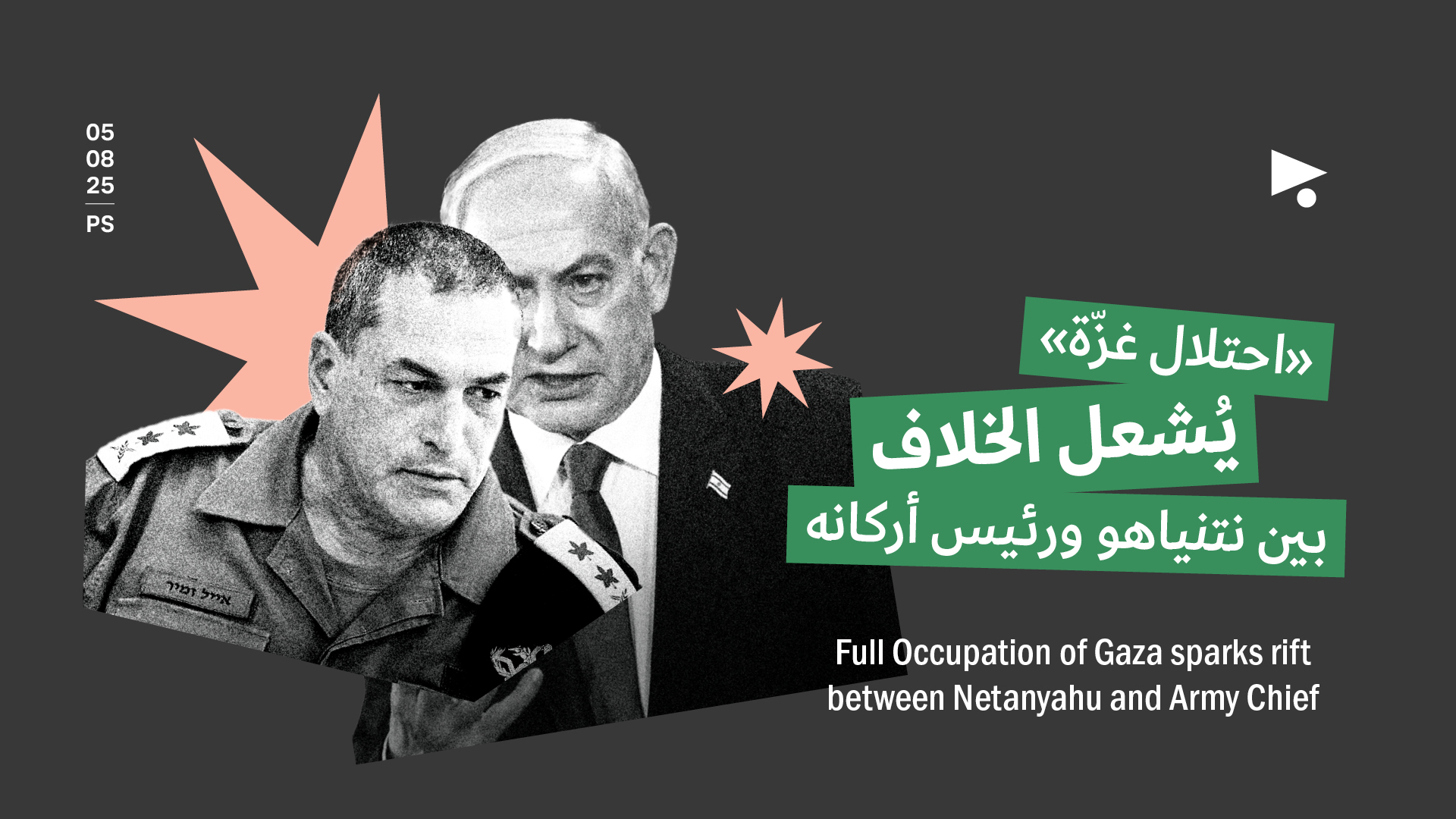 «احتلال غزّة» يُشعل الخلاف بين نتنياهو ورئيس أركانه