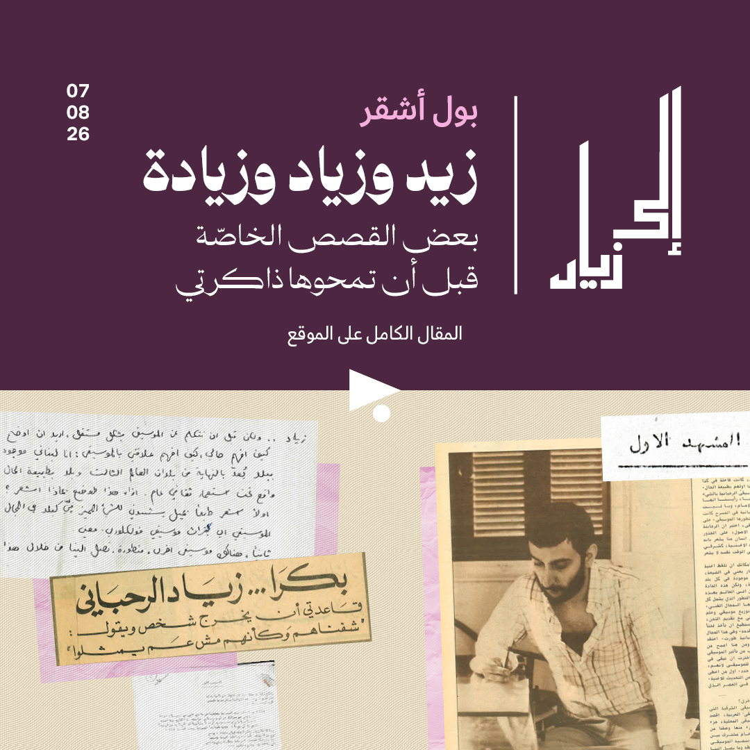 زيد وزياد وزيادة