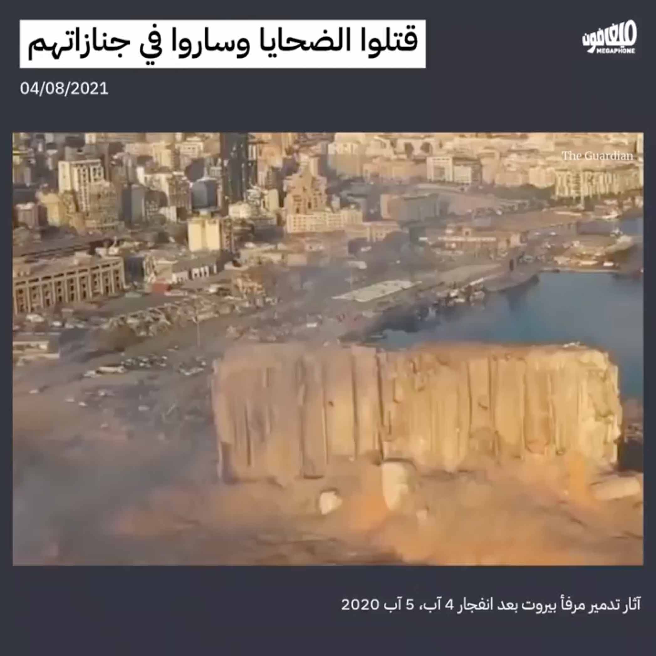 قتلوا الضحايا وساروا في جنازاتهم