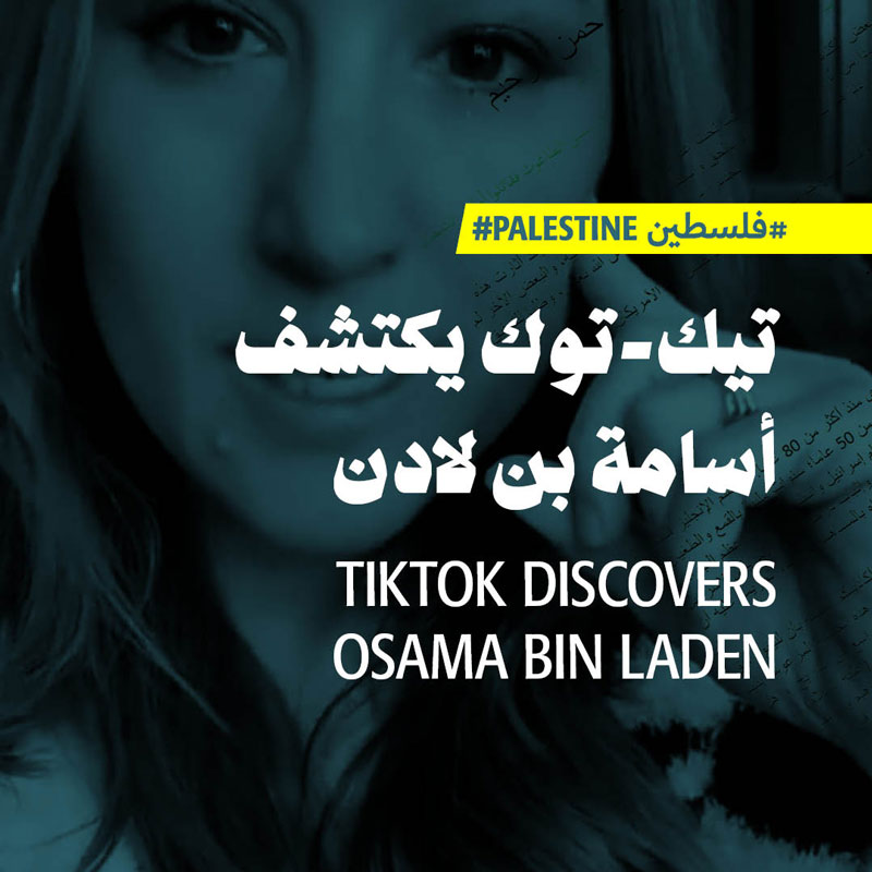 تيك-توك ينبش أسامة بن لادن و«ذا غارديان» تحجبه