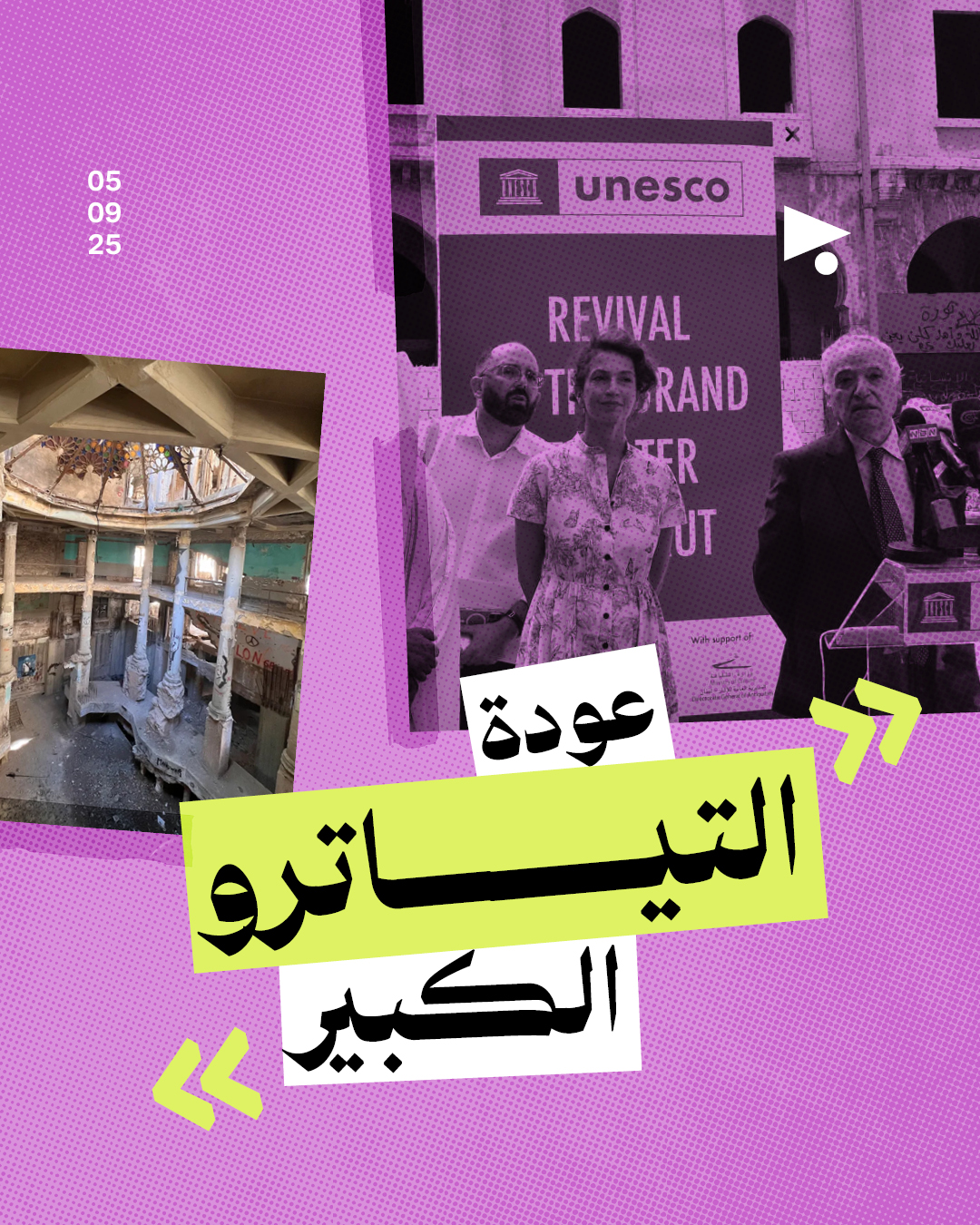 عودة «التياترو الكبير»