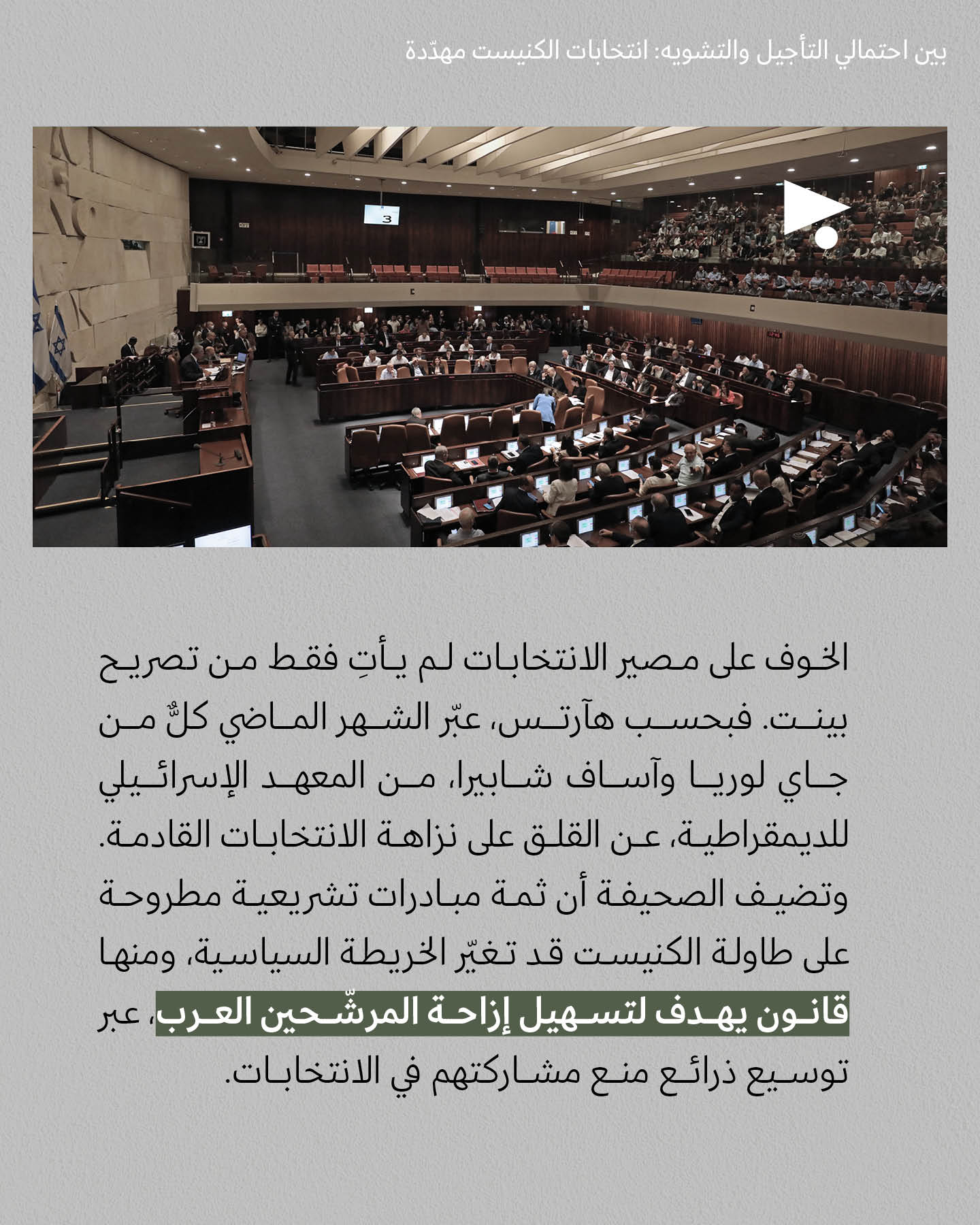 <strong>مختارات من الصحافة الإسرائيلية 24/9/2025</strong>