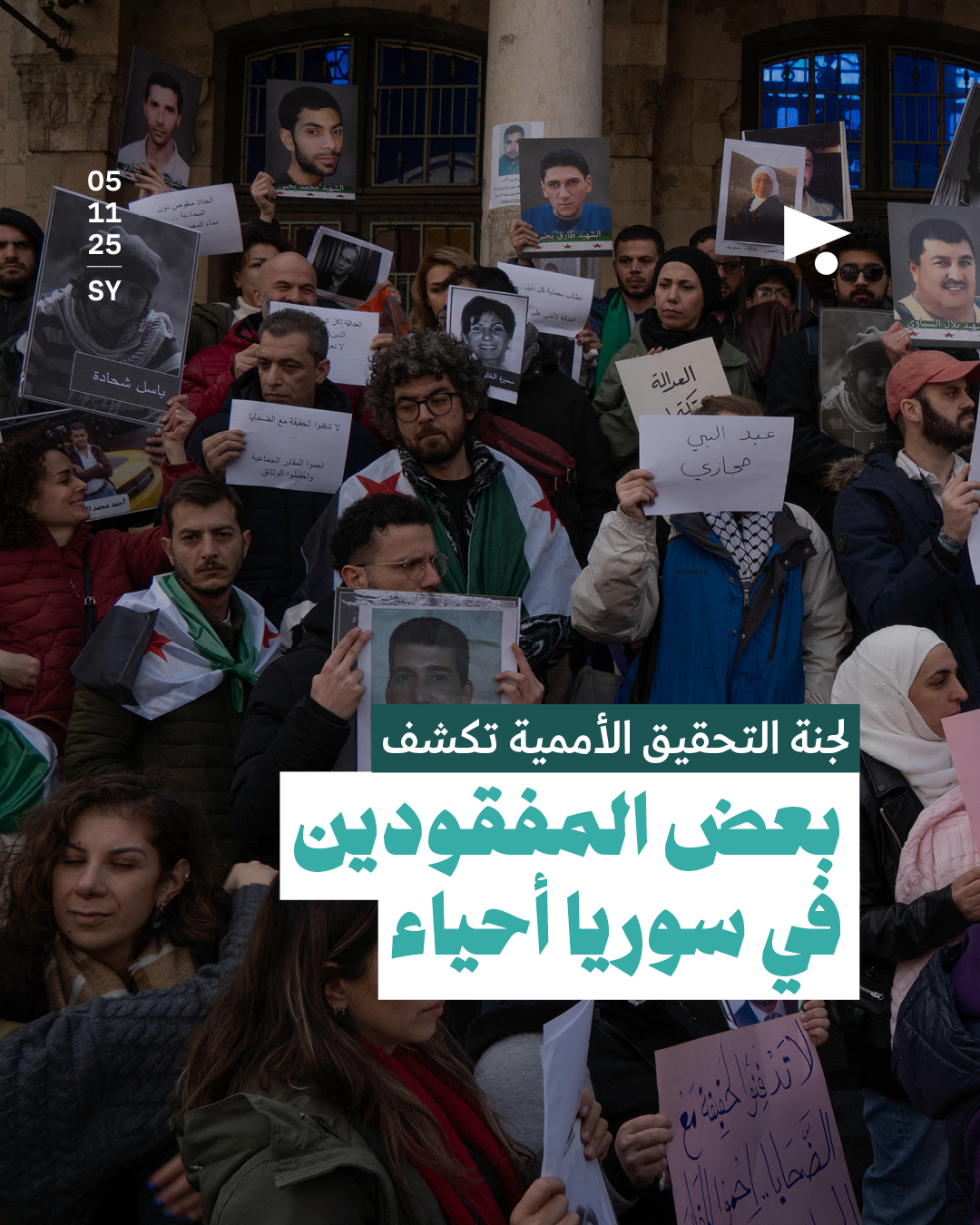 لجنة التحقيق الأممية تكشف: بعض المفقودين في سوريا أحياء