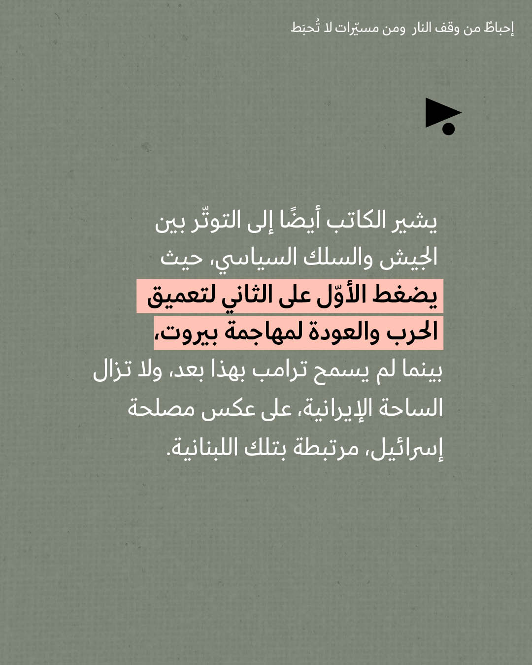 <strong>مختارات من الصحافة الإسرائيلية 27/4/2026</strong>