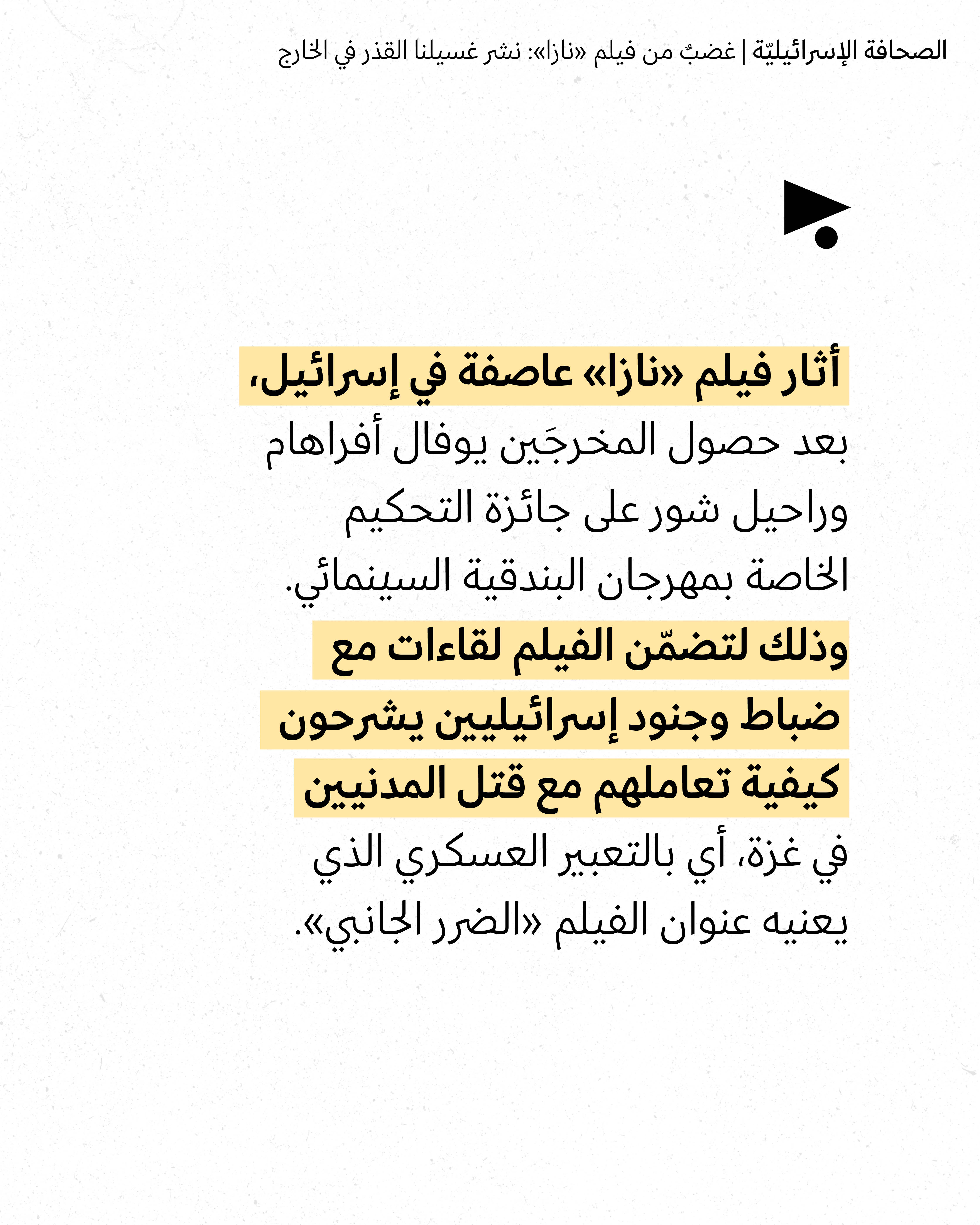 <strong>مختارات من الصحافة الإسرائيلية 14/9/2026</strong>