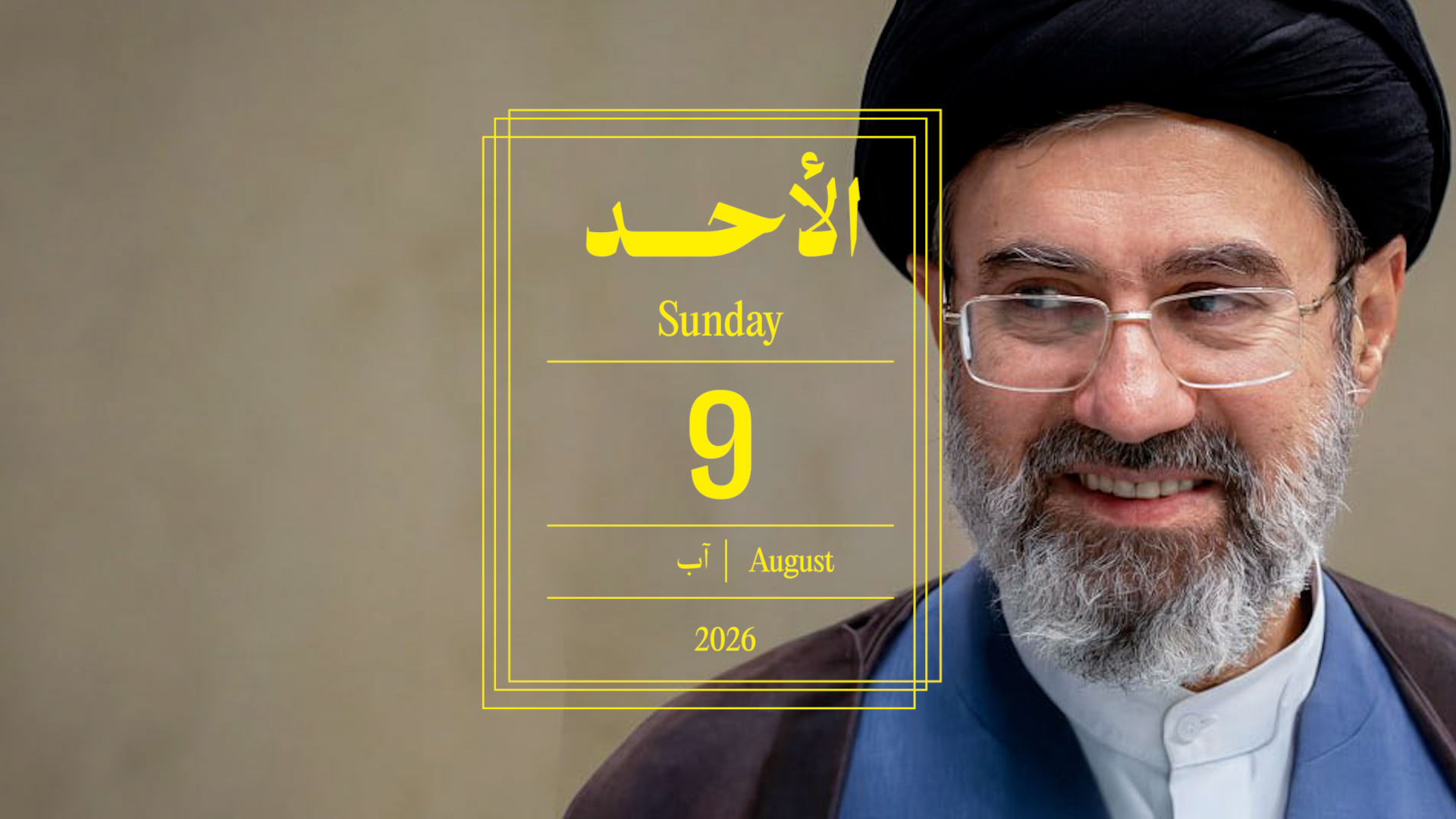 حدث اليوم - الأحد 9 آب 2026