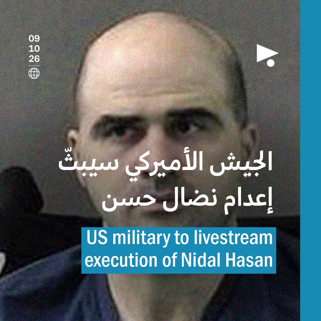 الجيش الأميركي سيبثّ إعدام نضال حسن