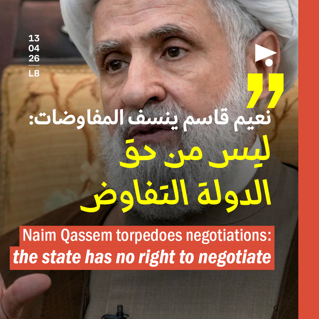 نعيم قاسم ينسف المفاوضات: ليس من حق الدولة التفاوض