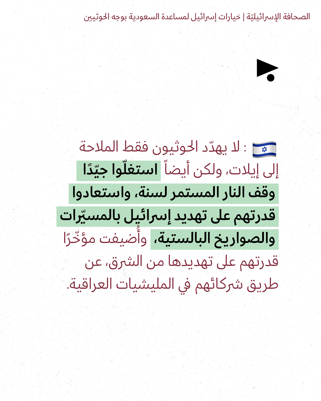 <strong>مختارات من الصحافة الإسرائيلية 16/9/2026</strong>