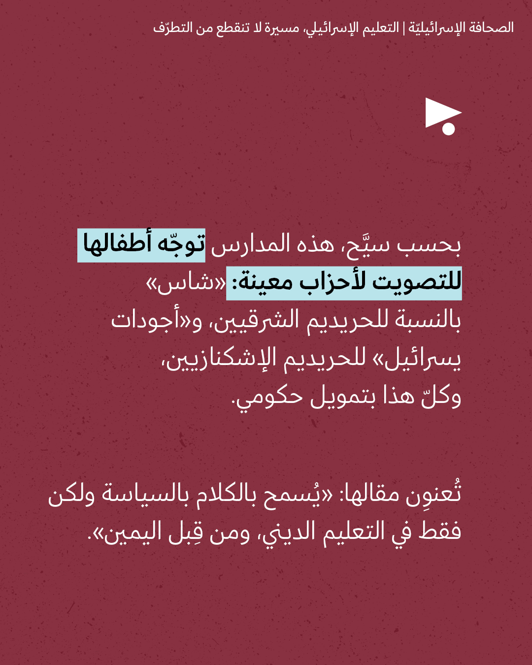 <strong>مختارات من الصحافة الإسرائيلية 1/9/2026</strong>
