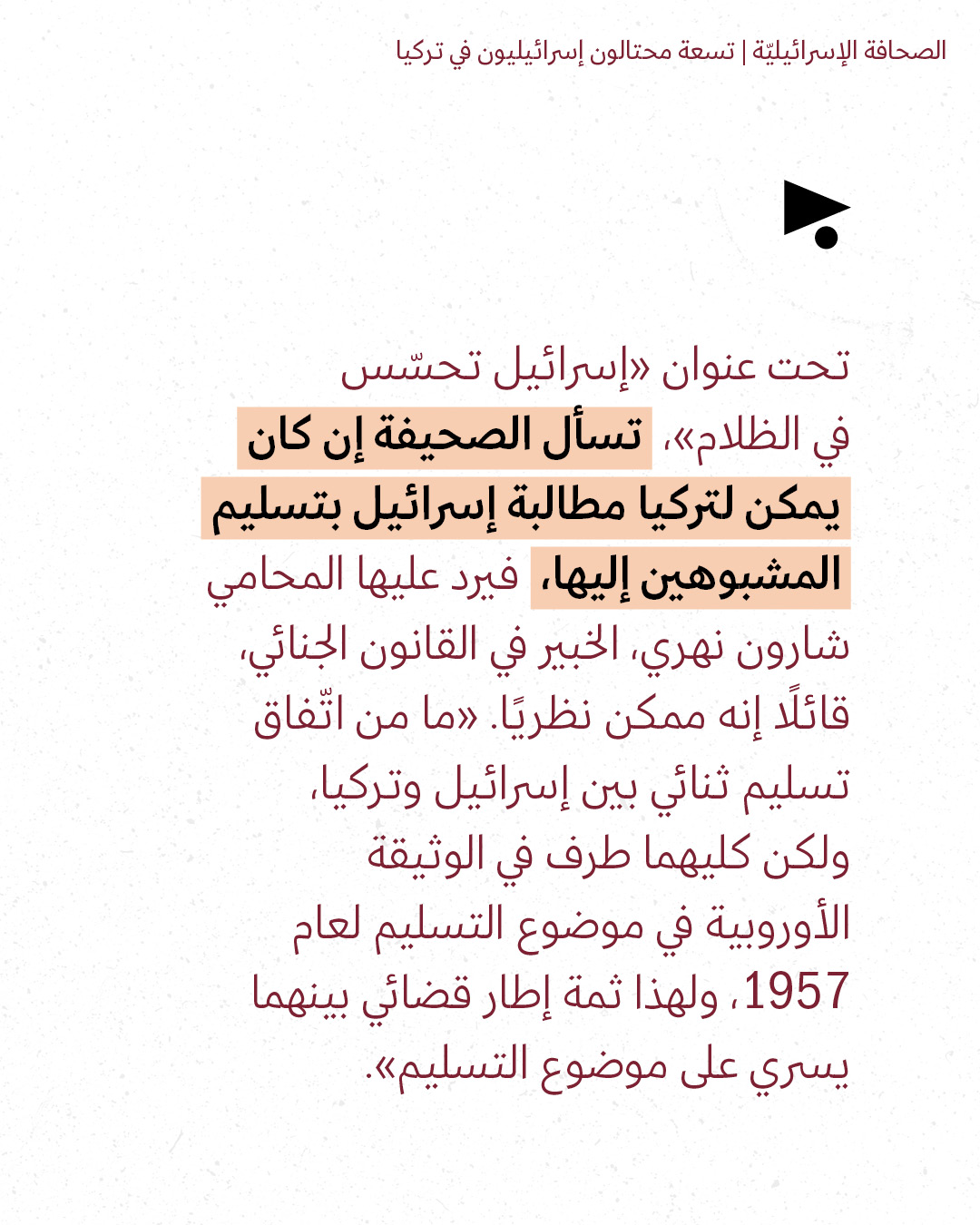 <strong>مختارات من الصحافة الإسرائيلية 22/9/2026</strong>