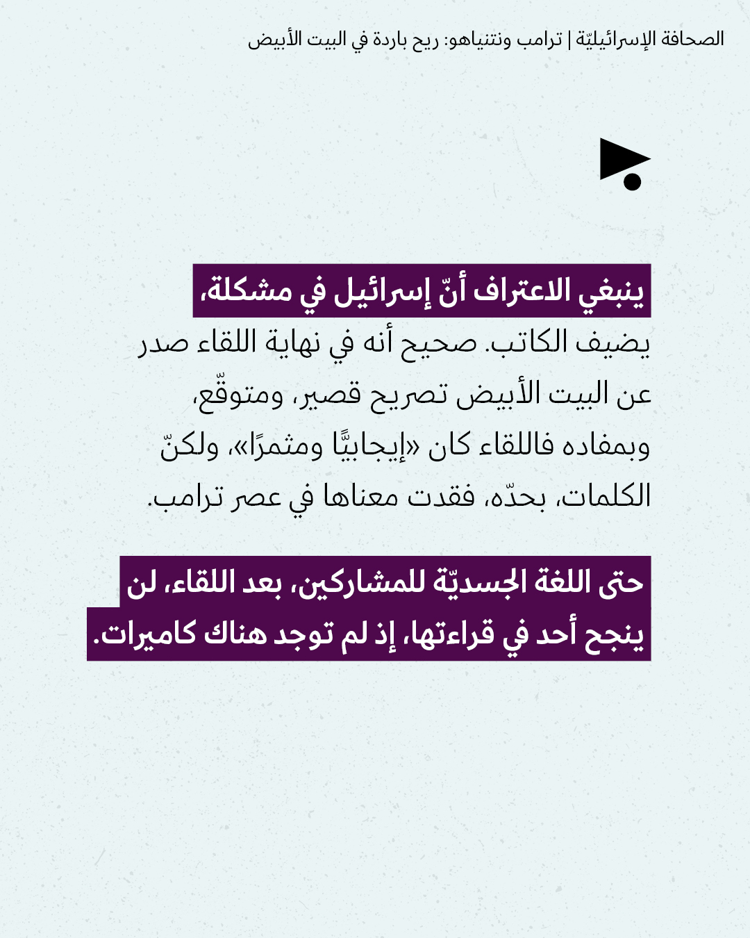 <strong>مختارات من الصحافة الإسرائيلية 29/7/2026</strong>