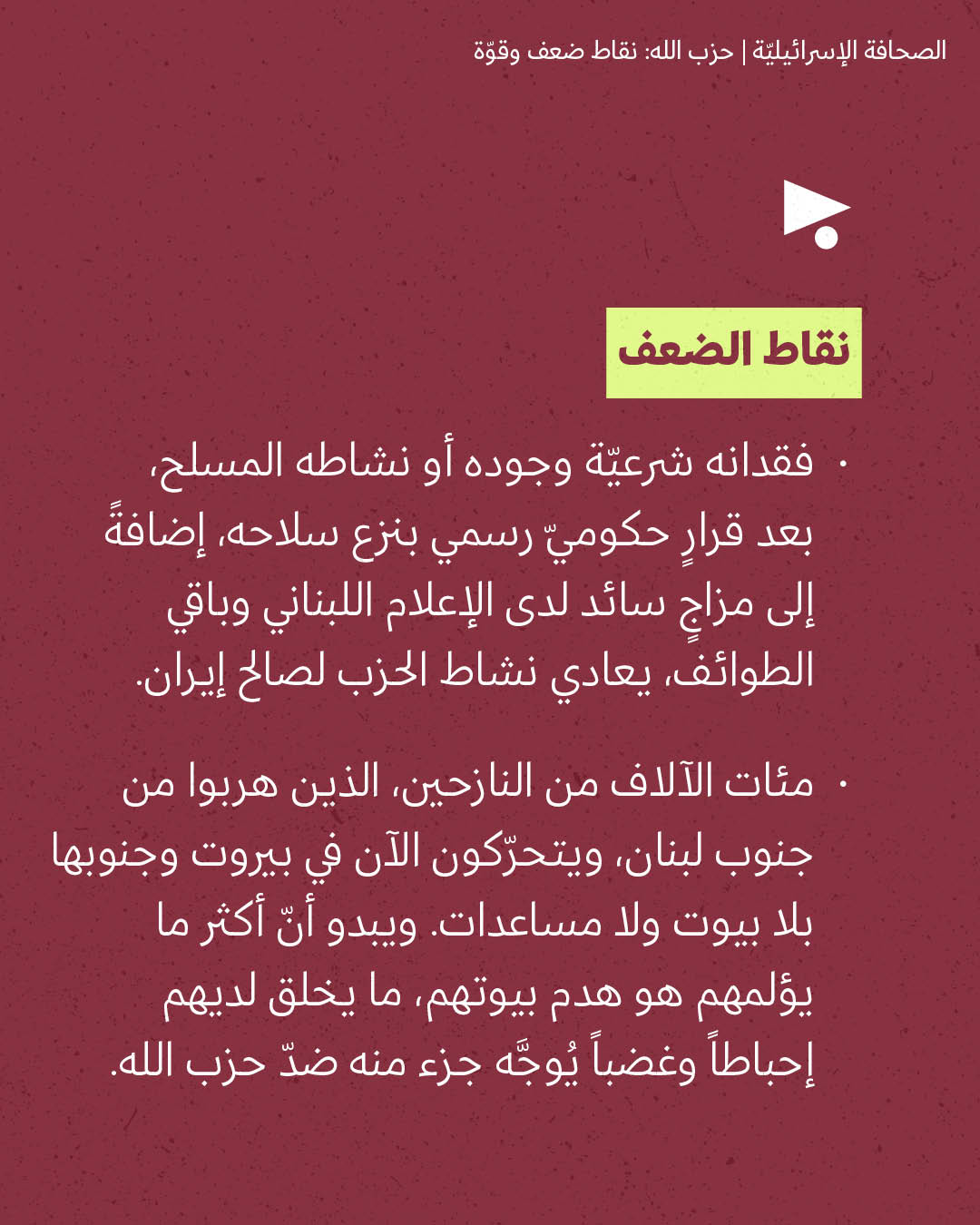 <strong>مختارات من الصحافة الإسرائيلية 29/4/2026</strong>