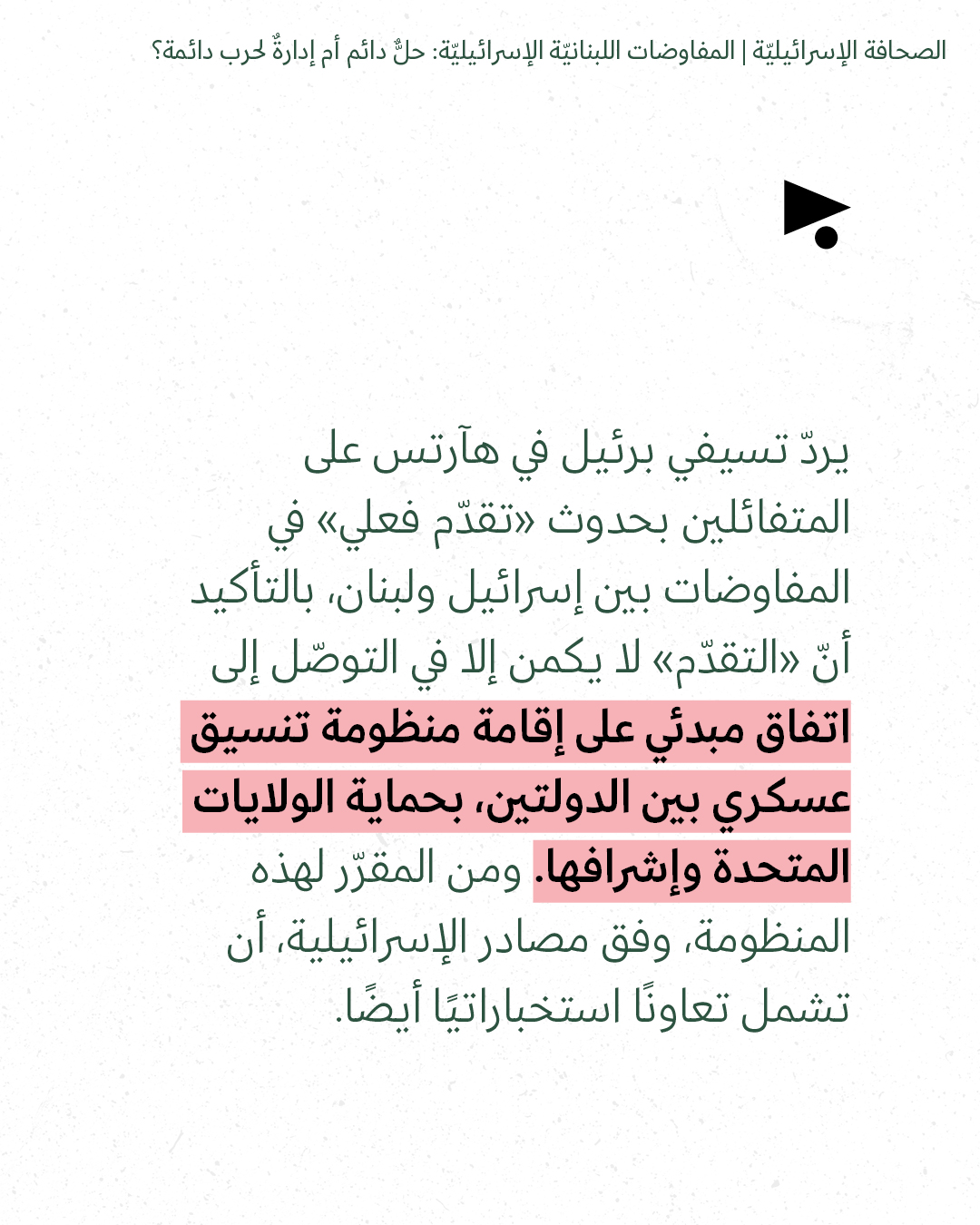 <strong>مختارات من الصحافة الإسرائيلية 18/5/2026</strong>
