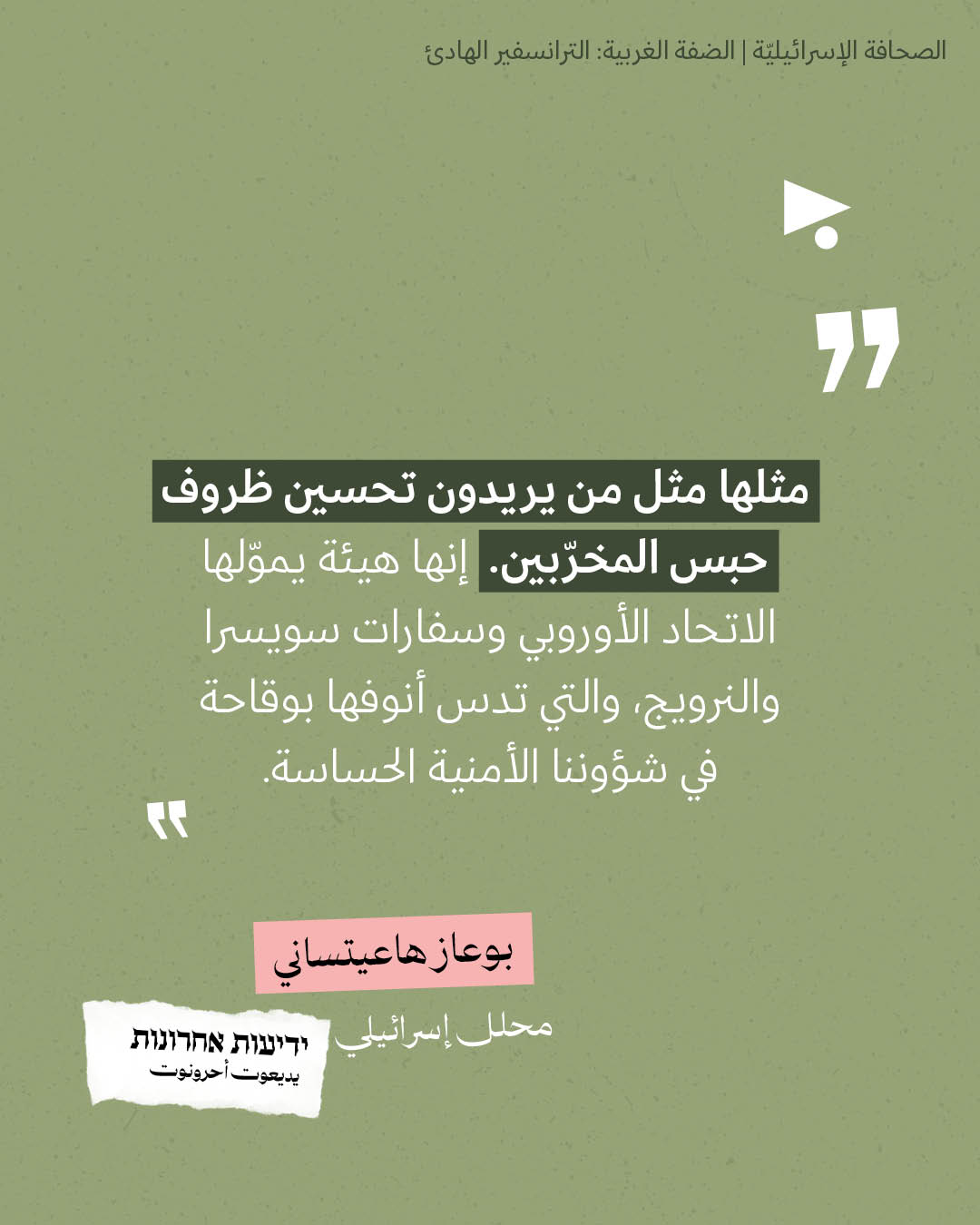 <strong>مختارات من الصحافة الإسرائيلية 15/10/2026</strong>