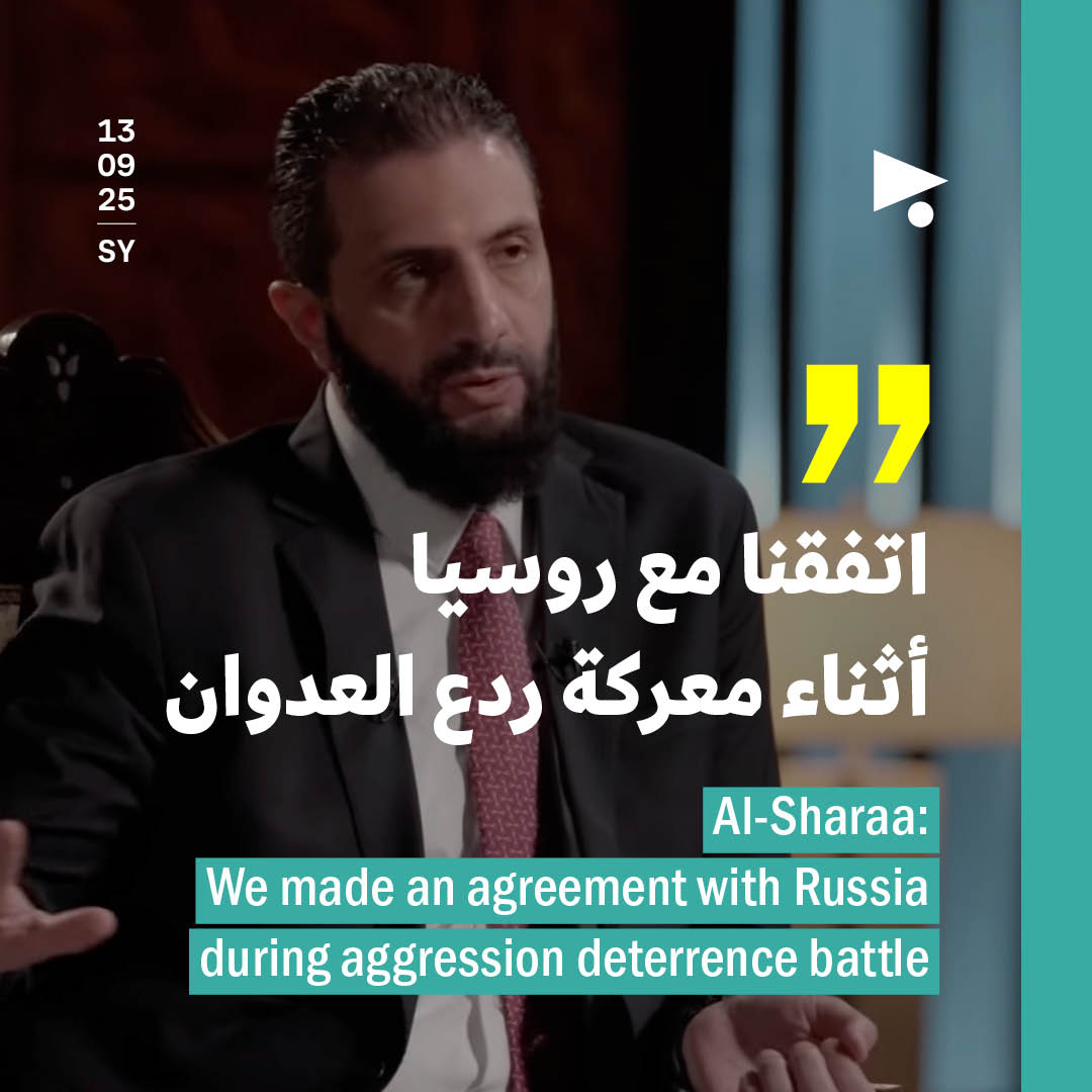 الشرع: اتفقنا مع روسيا أثناء معركة ردع العدوان