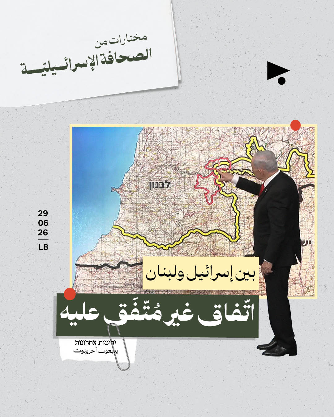 مختارات من الصحافة الإسرائيلية 29/6/2026