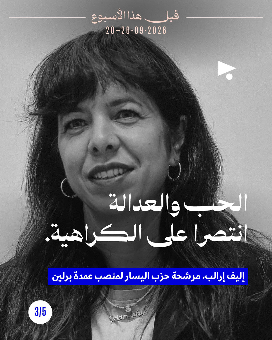 <strong>قيل هذا الأسبوع: 20 - 26 أيلول</strong>