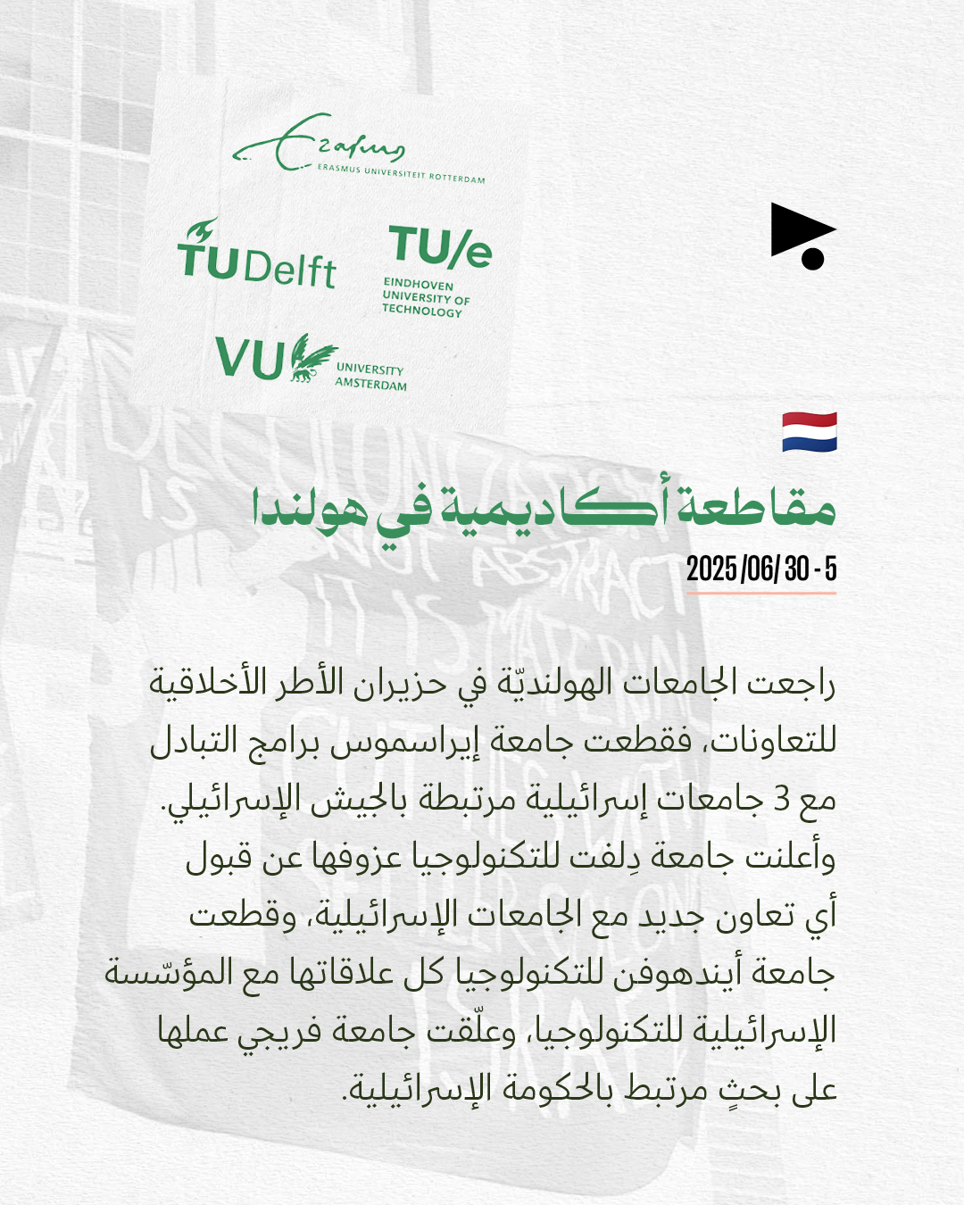 <strong>مقاطعة من حول العالم للمؤسّسات الإسرائيلية</strong>