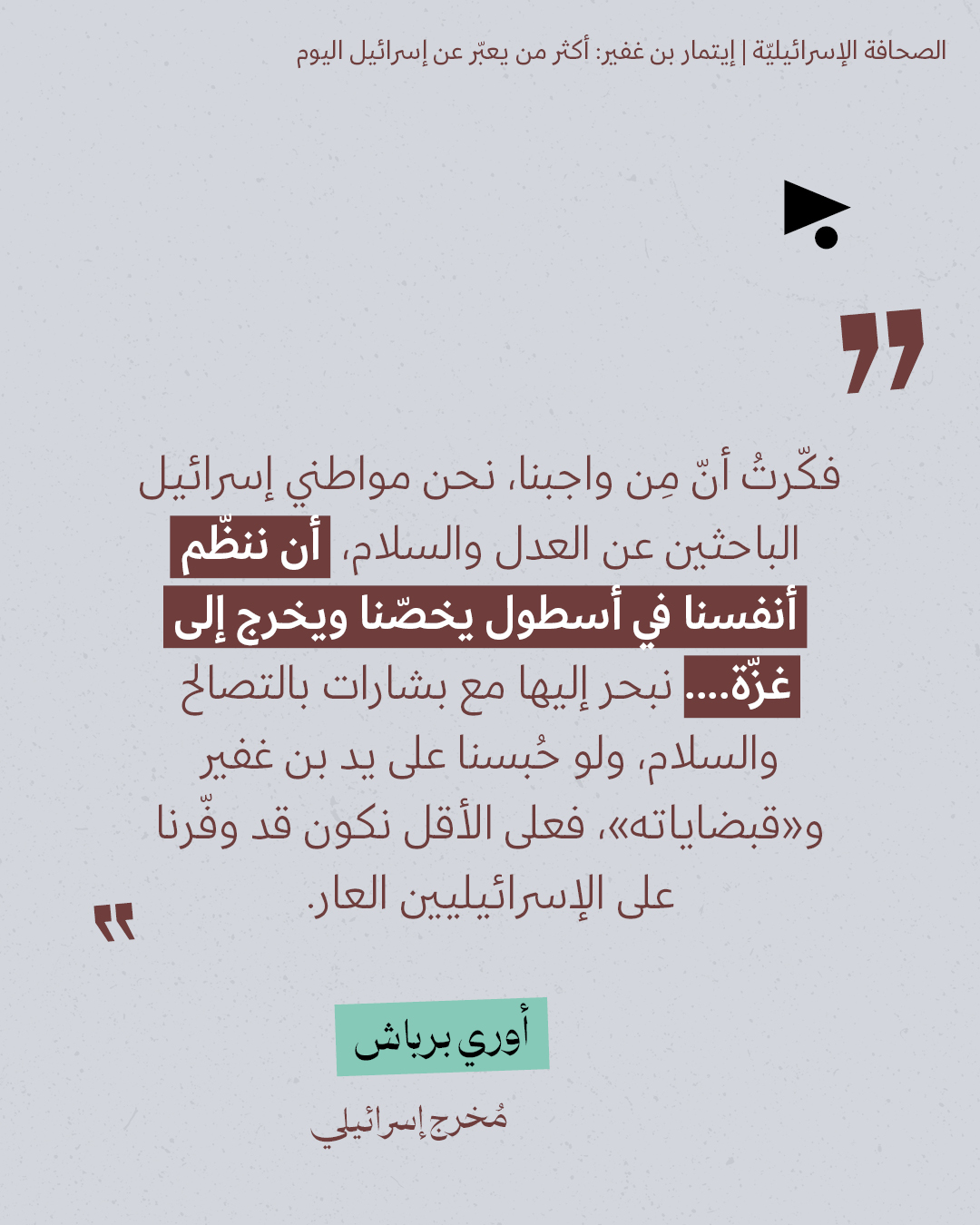 <strong>مختارات من الصحافة الإسرائيلية 21/5/2026 </strong>