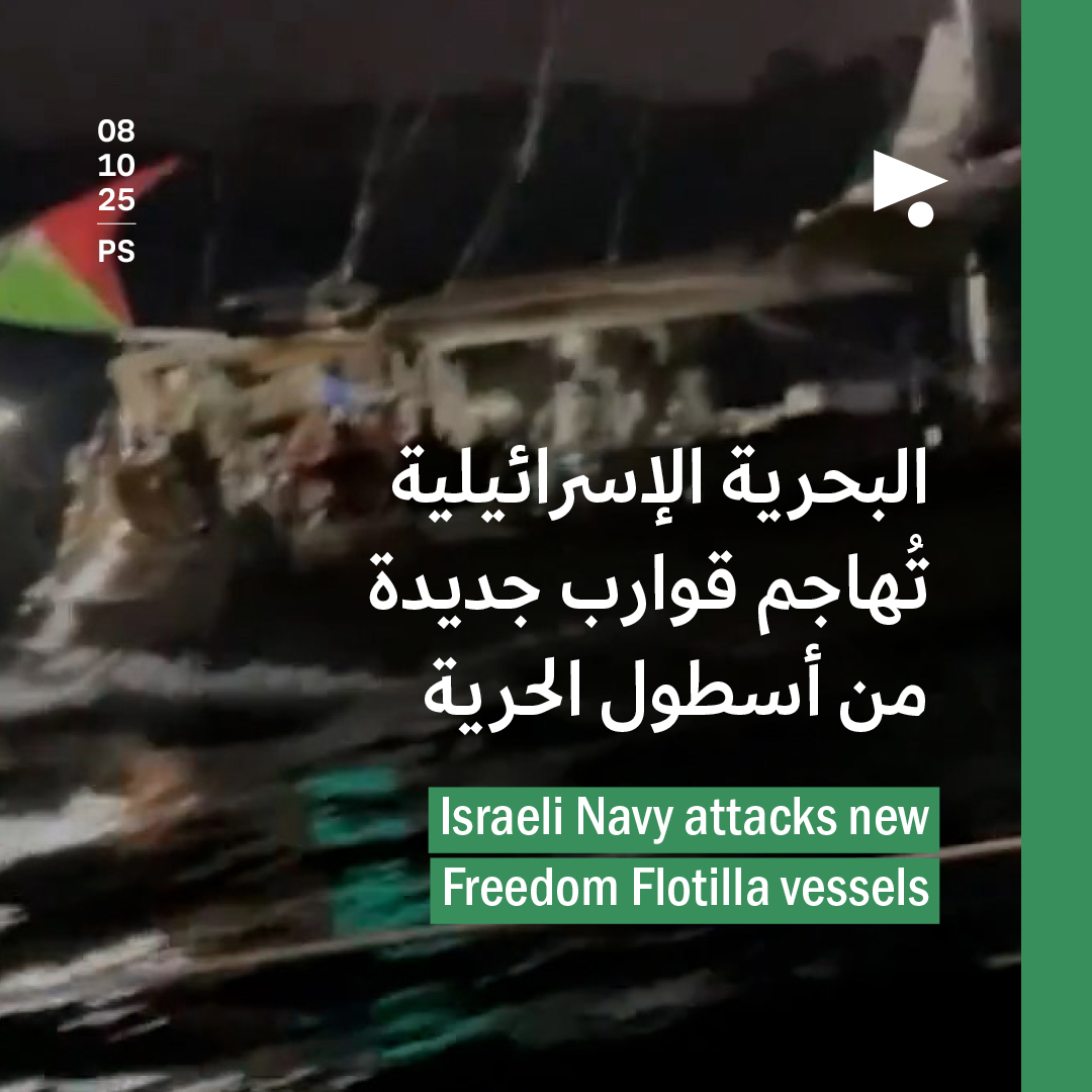 البحرية الإسرائيلية تُهاجم قوارب جديدة من أسطول الحرية