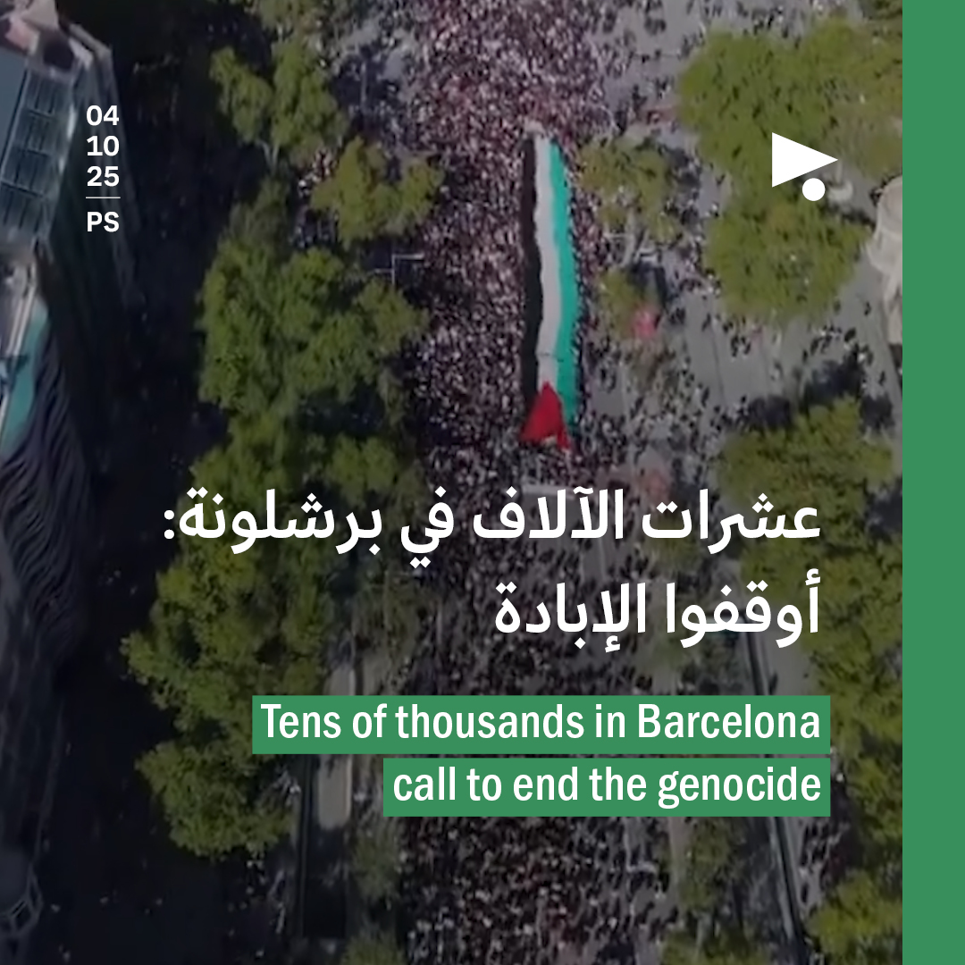 عشرات الآلاف في برشلونة: أوقفوا الإبادة