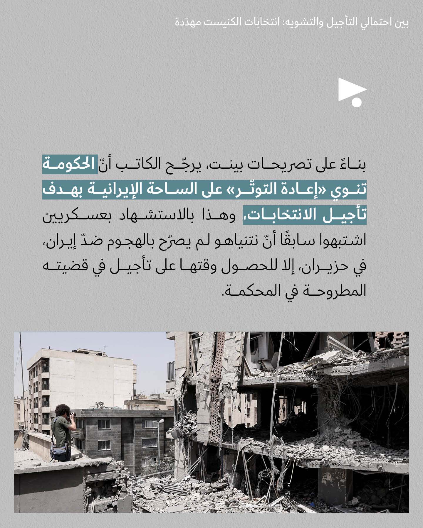 <strong>مختارات من الصحافة الإسرائيلية 24/9/2025</strong>