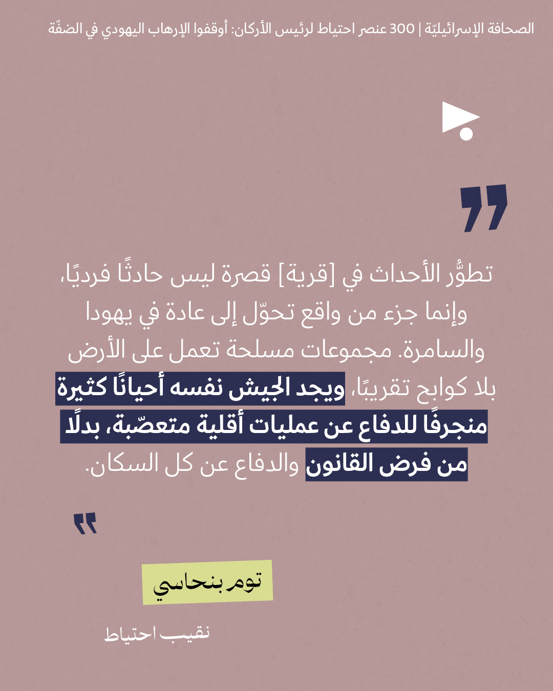 <strong>مختارات من الصحافة الإسرائيلية 12/8/2026</strong>