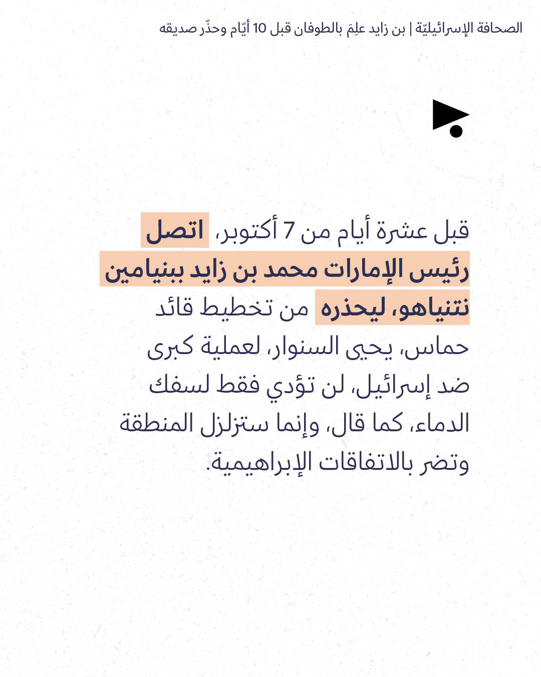 <strong>مختارات من الصحافة الإسرائيلية 8/9/2026</strong>