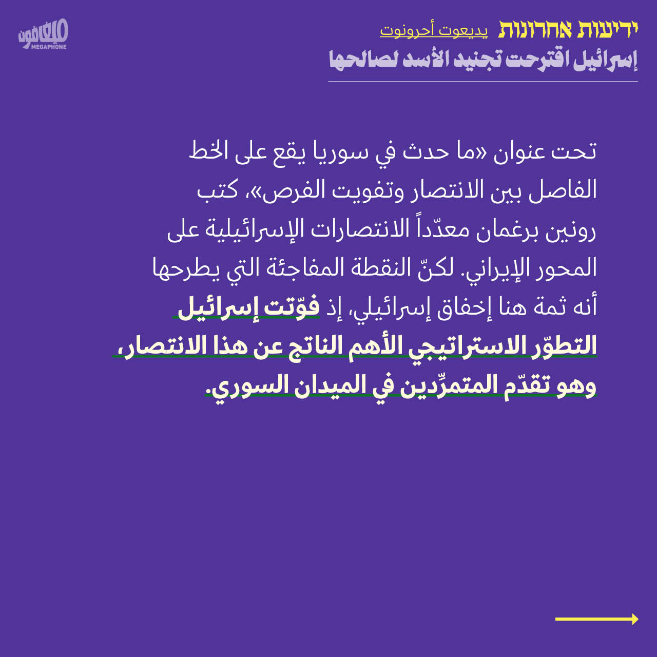 <strong>مختارات من  الصحافة الإسرائيلية 9/12/2024</strong>