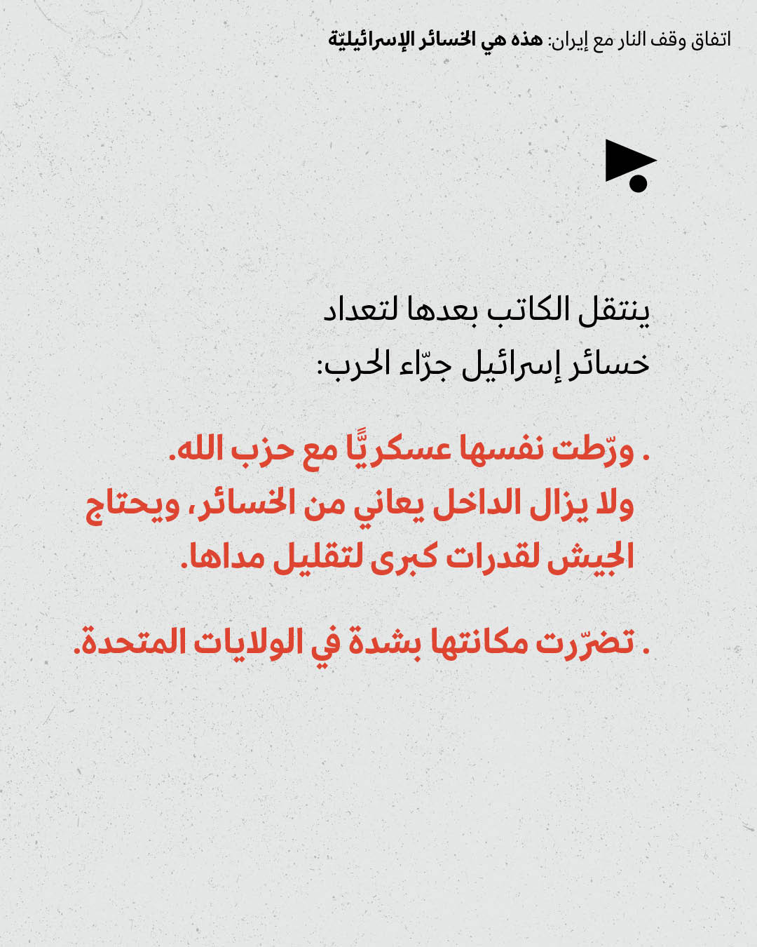 <strong>مختارات من الصحافة الإسرائيلية 8/4/2026</strong>