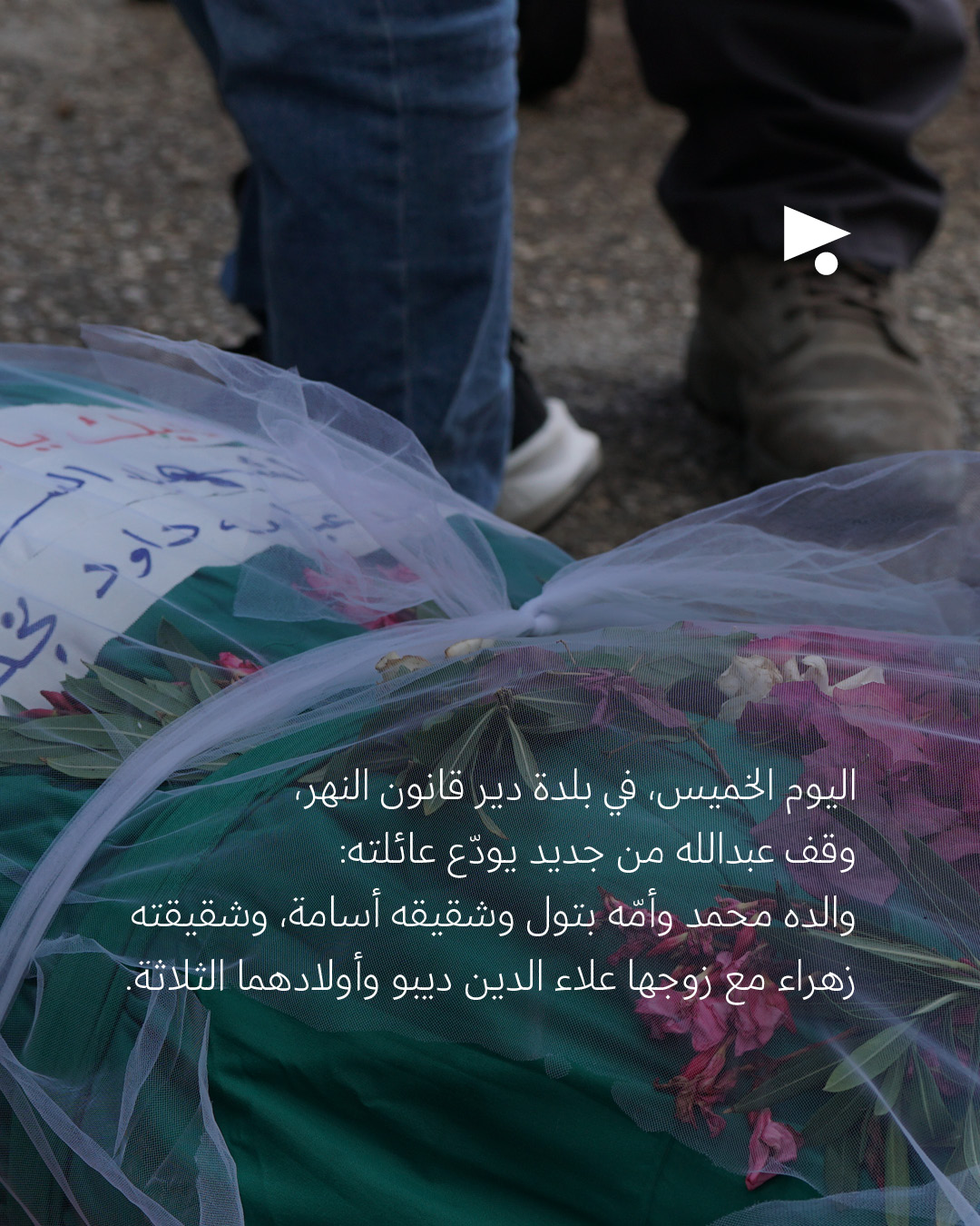 <strong>قصّة عبدالله: إسرائيل قتلت عائلته مرّتَين</strong>