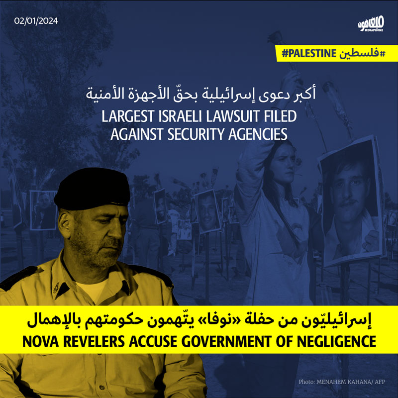 أكبر دعوى إسرائيلية بحقّ الأجهزة الأمنية