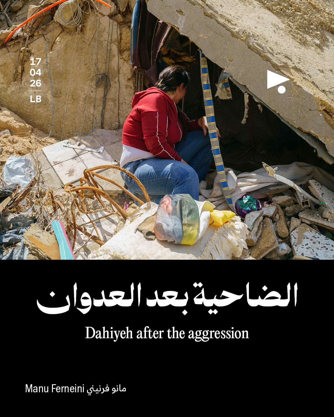 الضاحية بعد العدوان