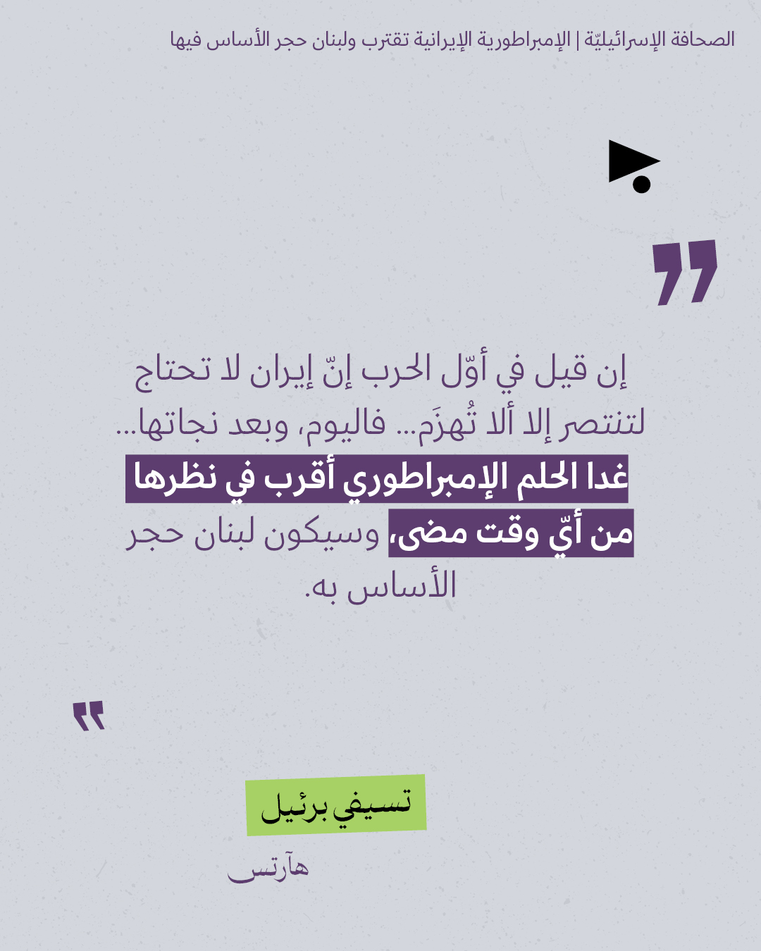 <strong>مختارات من الصحافة الإسرائيلية 10/6/2026</strong>