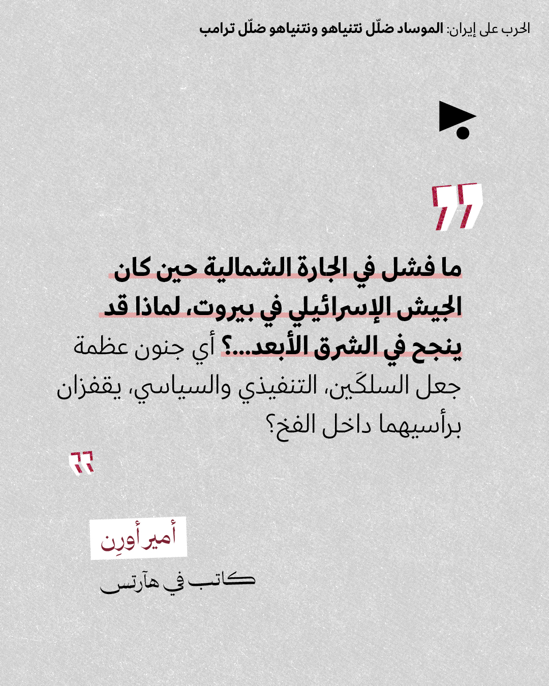 <strong>مختارات من الصحافة الإسرائيلية 26/03/2026</strong>