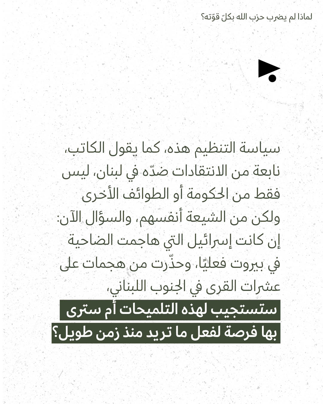 <strong>مختارات من الصحافة الإسرائيلية 2/3/2026</strong>