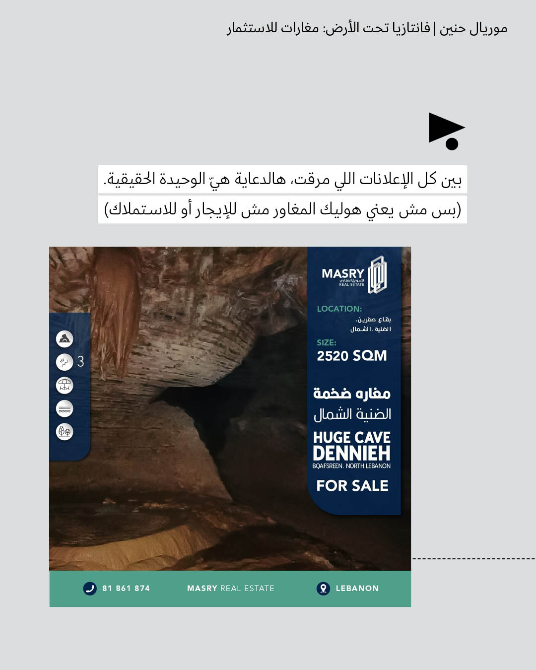 <strong>فانتازيا تحت الأرض: مغارات للاستثمار</strong>