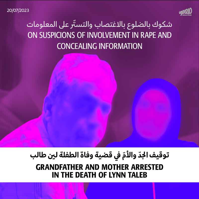 شكوك بالضلوع بالاغتصاب والتستّر على المعلومات